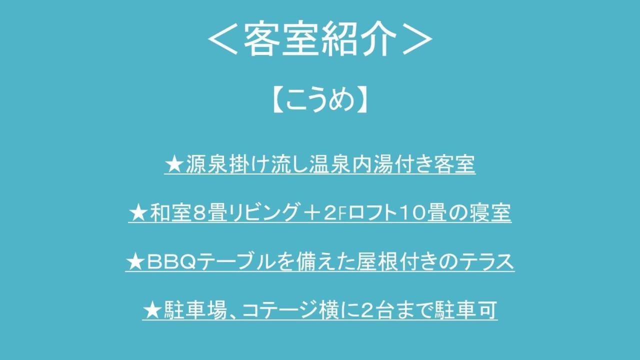미나미오구니 쿠라사코 온센 사쿠라 빌라 외부 사진