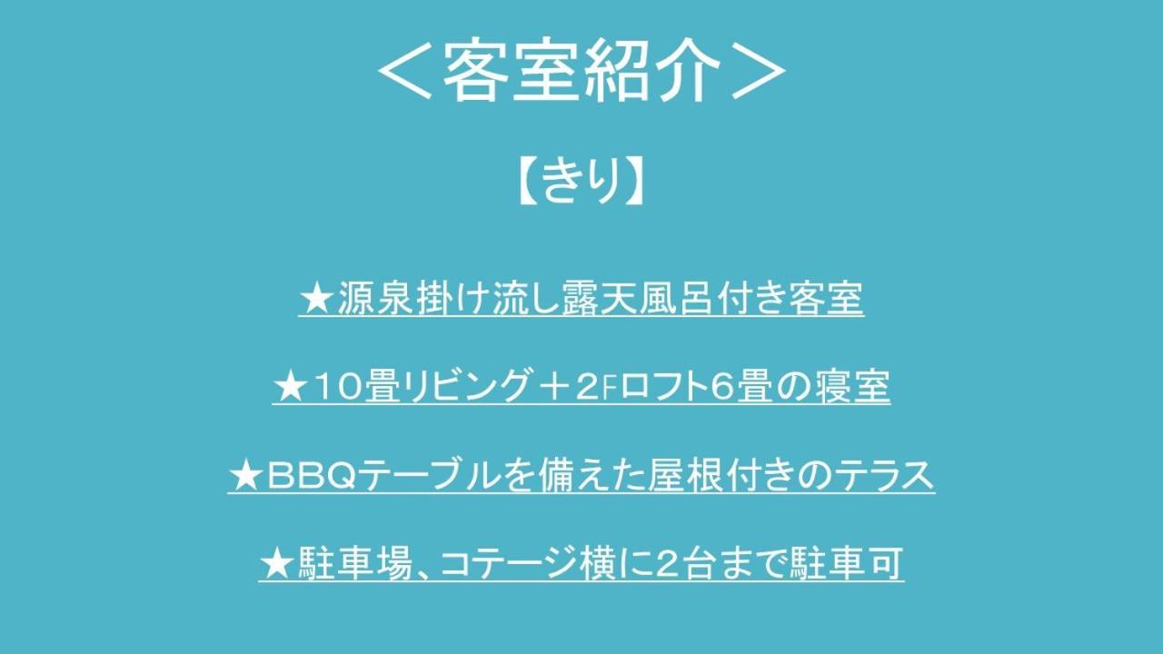 미나미오구니 쿠라사코 온센 사쿠라 빌라 외부 사진